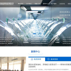 珠海水务环境控股集团有限公司