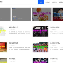 森梦豫剧经典网