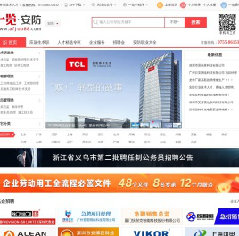 一览安防英才网