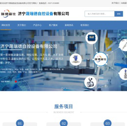 济宁晟瑞德自控设备有限公司