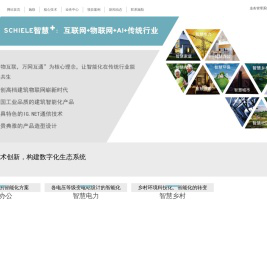 智能家居丨智慧家庭丨智慧社区丨智慧酒店