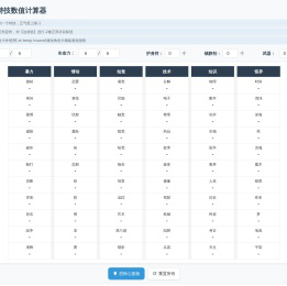 insane特技数值快速计算并导入