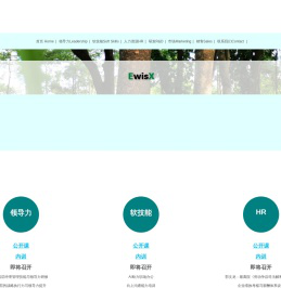 EwisX面向职业人士的公开课