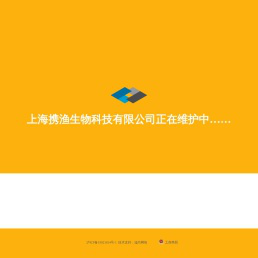 上海携渔生物科技有限公司