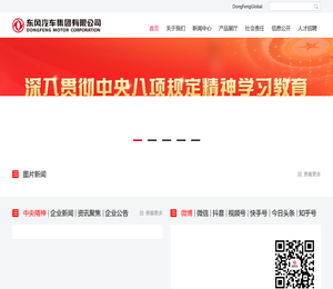 东风汽车集团有限公司