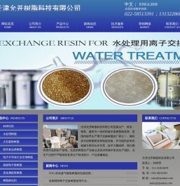 天津允开树脂科技有限公司