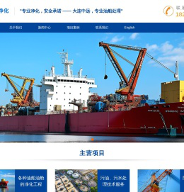 大连中远净化工程有限公司