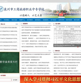 泉州市工商旅游职业中专学校