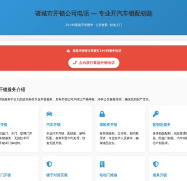 诸城市开锁公司电话大全