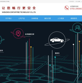 深圳市世纪畅行科技有限公司