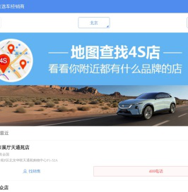 【北京4S