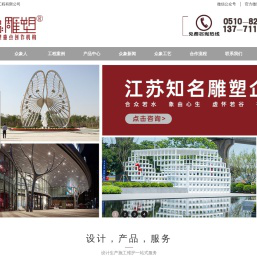 江苏众象雕塑艺术工程有限公司