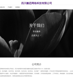 四川嫩恋网络科技有限公司