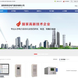 深圳市双合电气股份有限公司