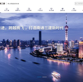 南通三建