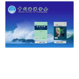 海洋学报