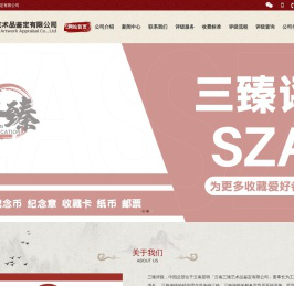 SZAS三臻评级官网