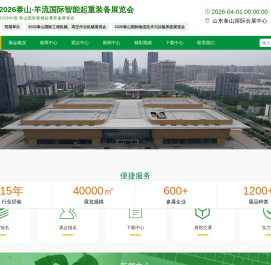 山东泰新会展有限公司