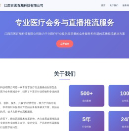 江西百医百顺科技有限公司