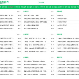 水土保持技术服务