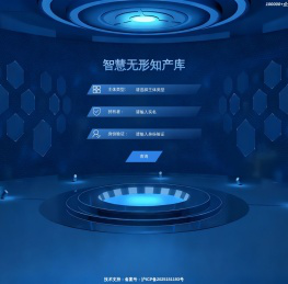 智慧无形知产库