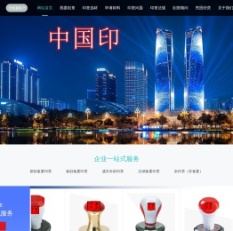 【官网】成都艺玺备案印章刻制办事指南