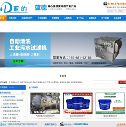 中山市蓝德环保节能工程有限公司