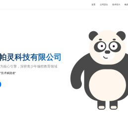 杭州帕灵科技有限公司