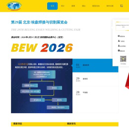 北京埃森焊接与切割展览会