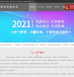 济南会议会务公司