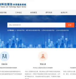湖南省科技报告共享服务系统