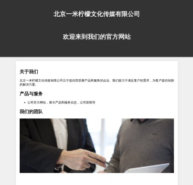 北京一米柠檬文化传媒有限公司