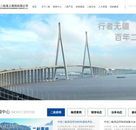 中交第二航务工程局有限公司