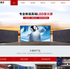 温州LED电子显示屏