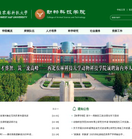 动物科技学院