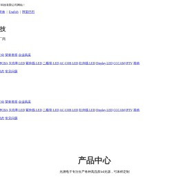 东莞市光洲电子科技有限公司