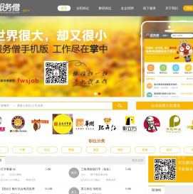 【服务僧】成都招聘网