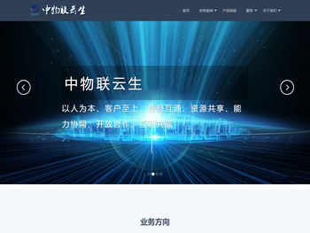 重庆中物联云生大数据有限公司