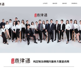 商律通法律顾问
