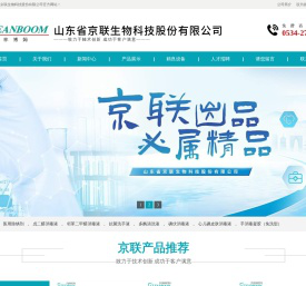 山东省京联生物科技股份有限公司
