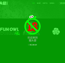 猫头婴（深圳）新产业有限公司