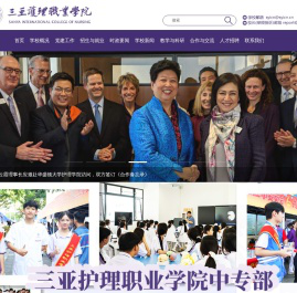 三亚护理职业学院