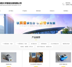 陕西大华智能仪表有限公司