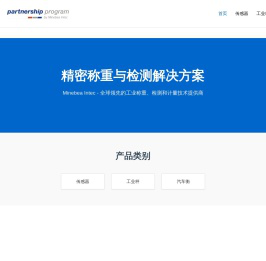 精密称重与检测解决方案