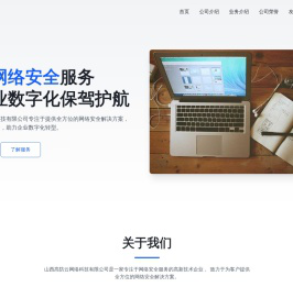 山西高防云网络科技有限公司