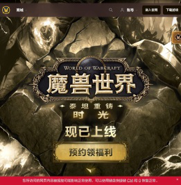 《魔兽世界》泰坦重铸服务器「时光」现已上线