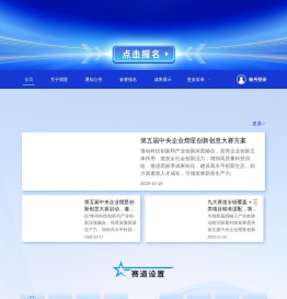 第五届中央企业熠星创新创意大赛