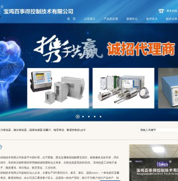 欢迎访问宝鸡百事得控制技术有限公司网站！