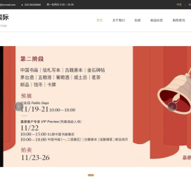 南京天华国际拍卖