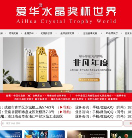 【成都爱华水晶奖杯世界】成都奖杯定制厂家
